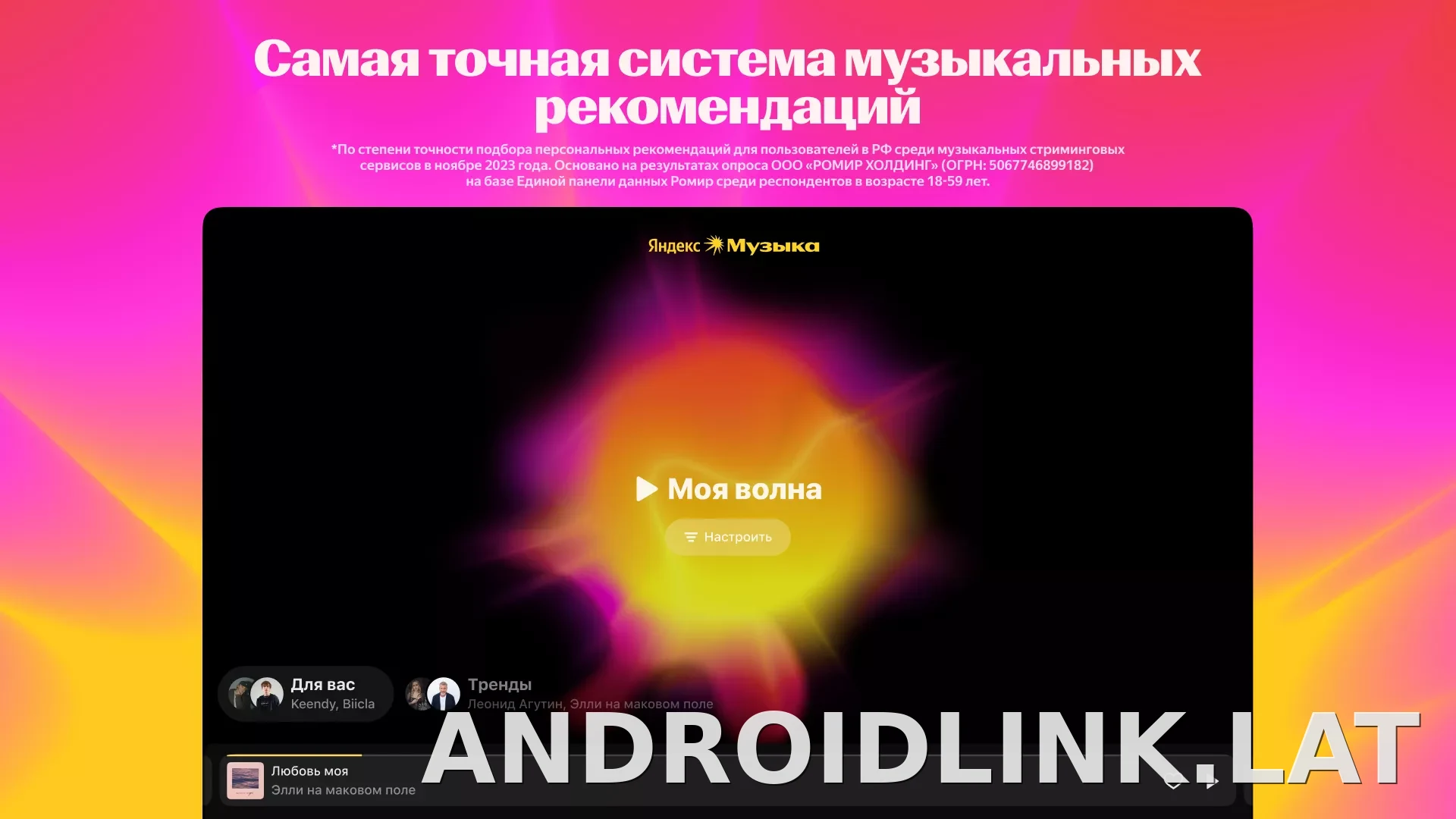 Яндекс Музыка скриншот 1