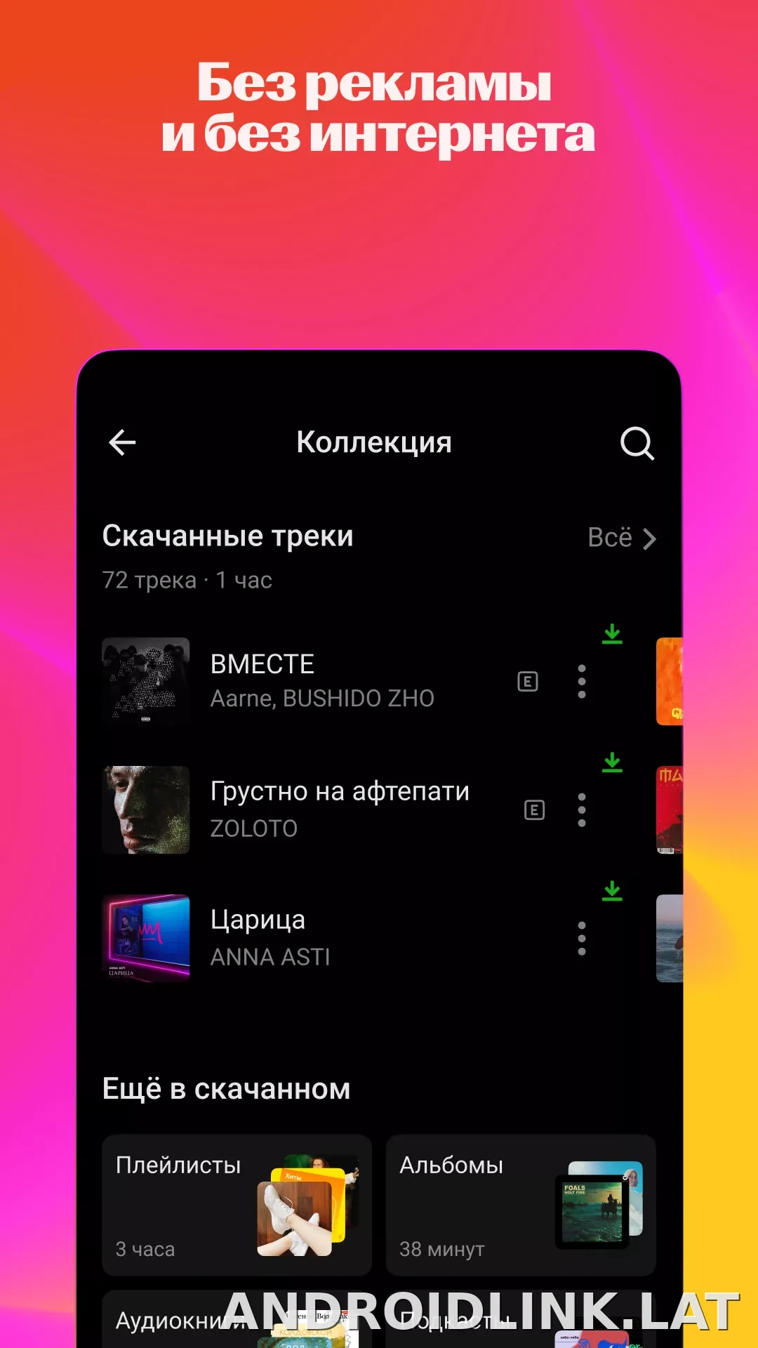 Яндекс Музыка скриншот 6